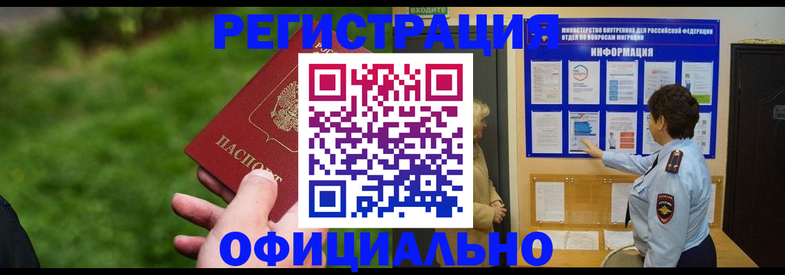 прописка для школы в Уфе