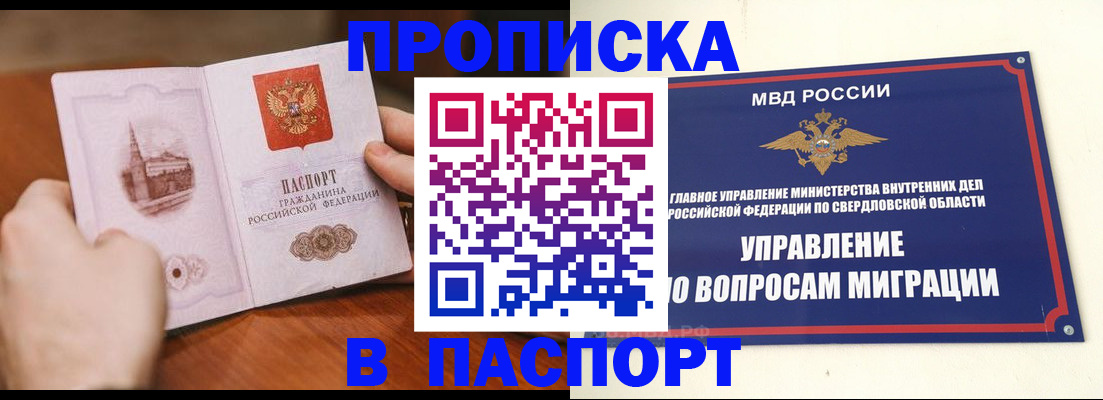 прописка гарантия в Уфе