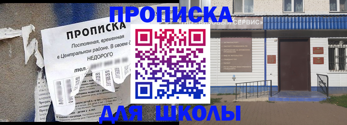 прописка 2025 в Уфе