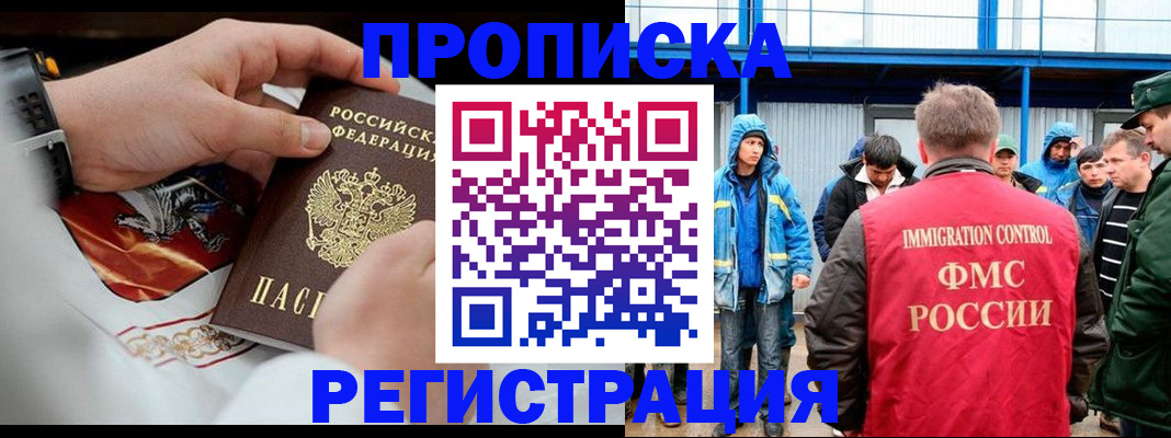 временная регистрация в Уфе