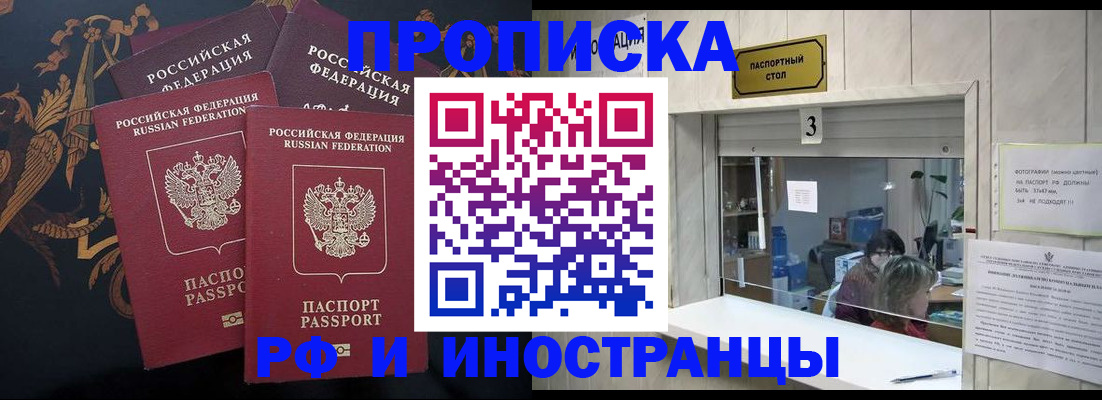 прописка гарантия в Уфе